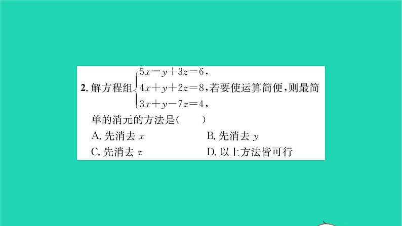 2022七年级数学下册第10章二元一次方程组10.4三元一_次方程组习题课件新版苏科版03