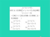 2022七年级数学下册第10章二元一次方程组10.4三元一_次方程组习题课件新版苏科版