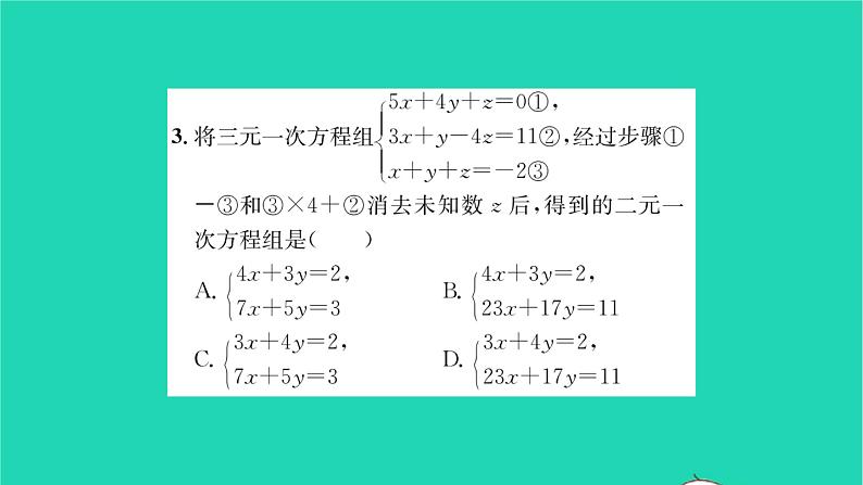 2022七年级数学下册第10章二元一次方程组10.4三元一_次方程组习题课件新版苏科版04