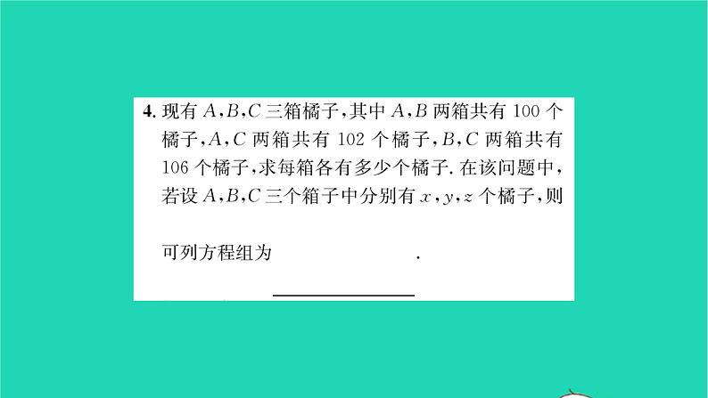 2022七年级数学下册第10章二元一次方程组10.4三元一_次方程组习题课件新版苏科版05