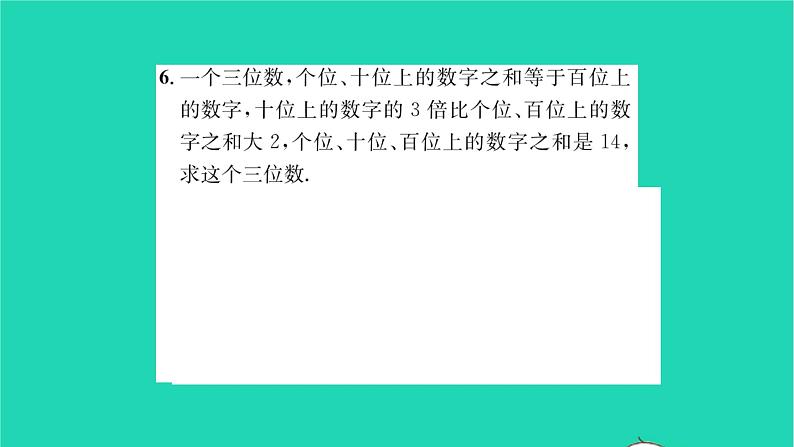 2022七年级数学下册第10章二元一次方程组10.4三元一_次方程组习题课件新版苏科版08