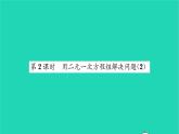 2022七年级数学下册第10章二元一次方程组10.5用二元一次方程组解决问题第2课时用二元一次方程组解决问题2习题课件新版苏科版