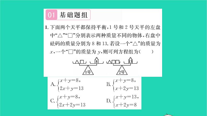 2022七年级数学下册第10章二元一次方程组10.5用二元一次方程组解决问题第2课时用二元一次方程组解决问题2习题课件新版苏科版02