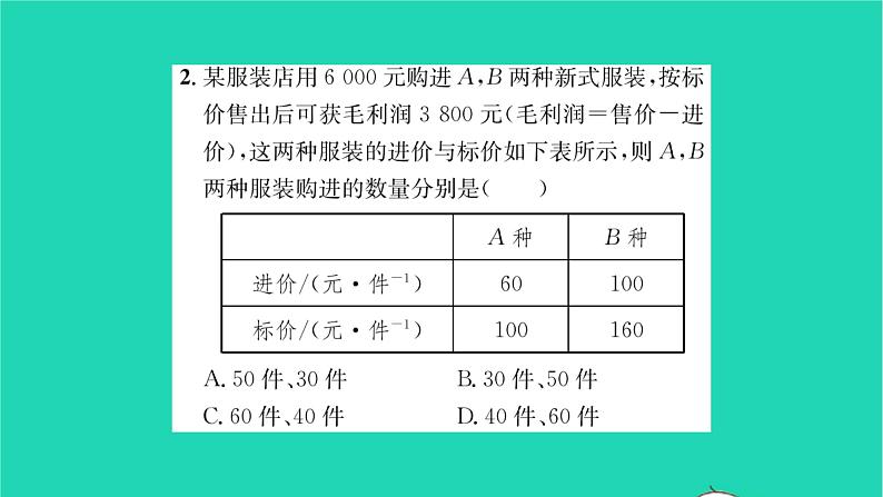 2022七年级数学下册第10章二元一次方程组10.5用二元一次方程组解决问题第2课时用二元一次方程组解决问题2习题课件新版苏科版03