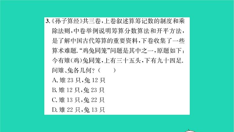 2022七年级数学下册第10章二元一次方程组10.5用二元一次方程组解决问题第2课时用二元一次方程组解决问题2习题课件新版苏科版04