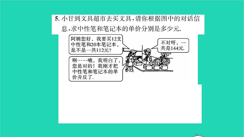 2022七年级数学下册第10章二元一次方程组10.5用二元一次方程组解决问题第2课时用二元一次方程组解决问题2习题课件新版苏科版06