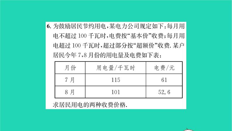 2022七年级数学下册第10章二元一次方程组10.5用二元一次方程组解决问题第2课时用二元一次方程组解决问题2习题课件新版苏科版07