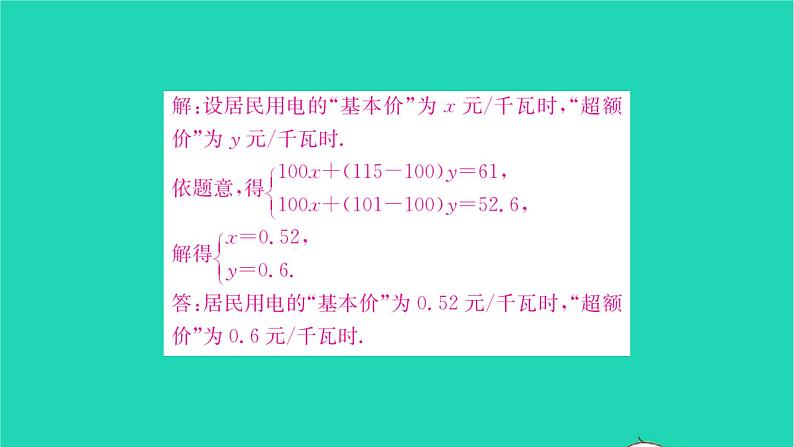 2022七年级数学下册第10章二元一次方程组10.5用二元一次方程组解决问题第2课时用二元一次方程组解决问题2习题课件新版苏科版08