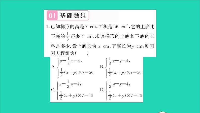 2022七年级数学下册第10章二元一次方程组10.5用二元一次方程组解决问题第3课时用二元一次方程组解决问题3习题课件新版苏科版第2页