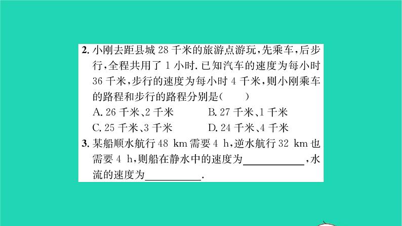 2022七年级数学下册第10章二元一次方程组10.5用二元一次方程组解决问题第3课时用二元一次方程组解决问题3习题课件新版苏科版第3页