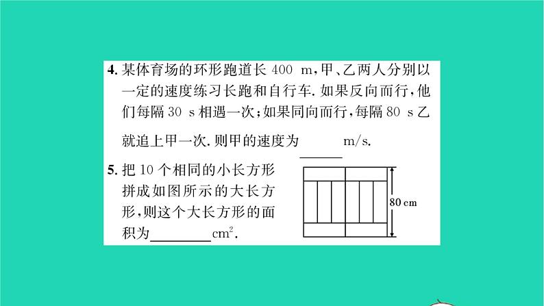 2022七年级数学下册第10章二元一次方程组10.5用二元一次方程组解决问题第3课时用二元一次方程组解决问题3习题课件新版苏科版第4页