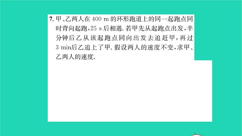 2022七年级数学下册第10章二元一次方程组10.5用二元一次方程组解决问题第3课时用二元一次方程组解决问题3习题课件新版苏科版第6页