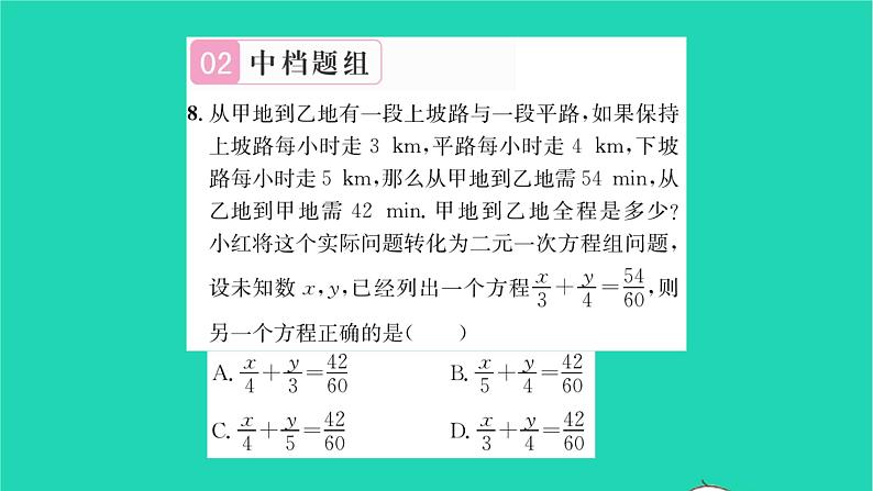 2022七年级数学下册第10章二元一次方程组10.5用二元一次方程组解决问题第3课时用二元一次方程组解决问题3习题课件新版苏科版第7页