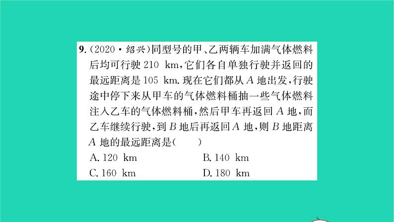 2022七年级数学下册第10章二元一次方程组10.5用二元一次方程组解决问题第3课时用二元一次方程组解决问题3习题课件新版苏科版第8页