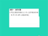 2022七年级数学下册第10章二元一次方程组基础专题二元一次方程组的实际应用习题课件新版苏科版