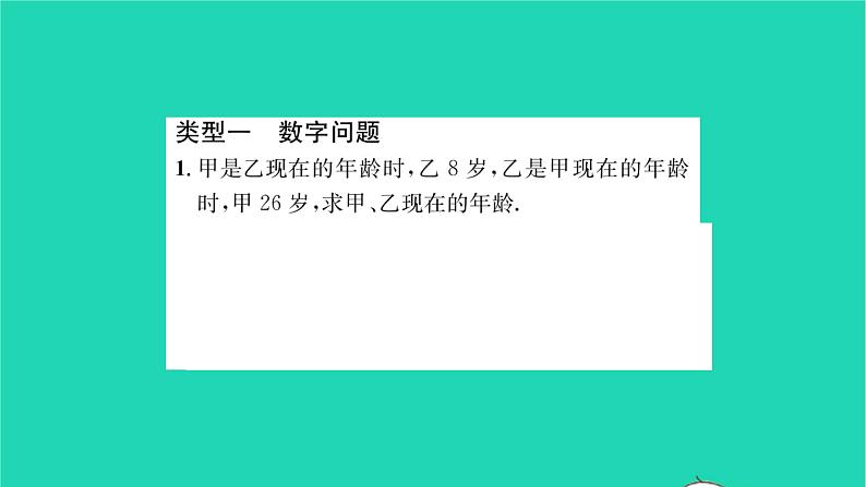 2022七年级数学下册第10章二元一次方程组基础专题二元一次方程组的实际应用习题课件新版苏科版第2页