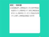 2022七年级数学下册第10章二元一次方程组基础专题二元一次方程组的实际应用习题课件新版苏科版