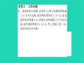 2022七年级数学下册第10章二元一次方程组基础专题二元一次方程组的实际应用习题课件新版苏科版