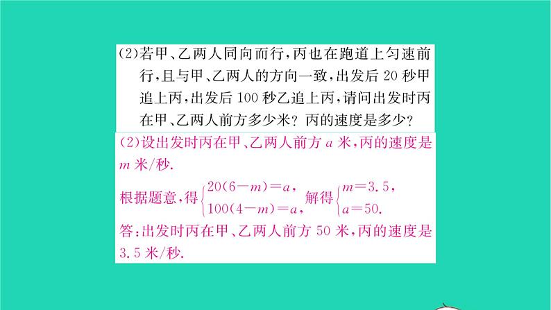 2022七年级数学下册第10章二元一次方程组基础专题二元一次方程组的实际应用习题课件新版苏科版第6页