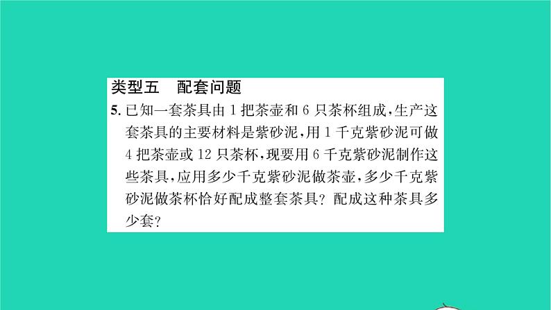 2022七年级数学下册第10章二元一次方程组基础专题二元一次方程组的实际应用习题课件新版苏科版第7页