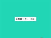 2022七年级数学下册第10章二元一次方程组必刷题410.1_10.3习题课件新版苏科版