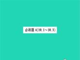 2022七年级数学下册第10章二元一次方程组必刷题410.1_10.3习题课件新版苏科版