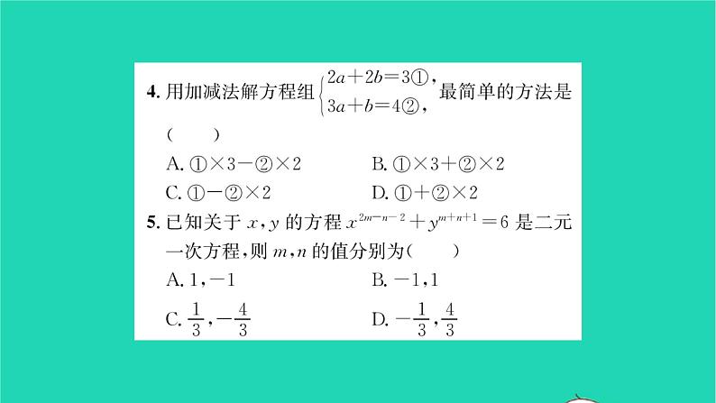 2022七年级数学下册第10章二元一次方程组必刷题410.1_10.3习题课件新版苏科版第4页