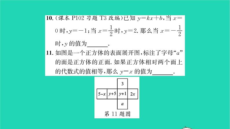 2022七年级数学下册第10章二元一次方程组必刷题410.1_10.3习题课件新版苏科版第8页