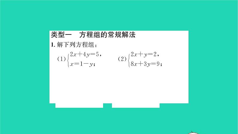 2022七年级数学下册第10章二元一次方程组方法专题二元一次方程组的解法技巧习题课件新版苏科版02