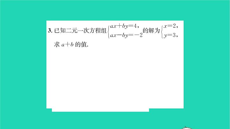 2022七年级数学下册第10章二元一次方程组方法专题求含参数的二元一次方程组中参数的值习题课件新版苏科版03