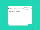 2022七年级数学下册第10章二元一次方程组方法专题求含参数的二元一次方程组中参数的值习题课件新版苏科版