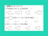 2022七年级数学下册第10章二元一次方程组检测卷习题课件新版苏科版