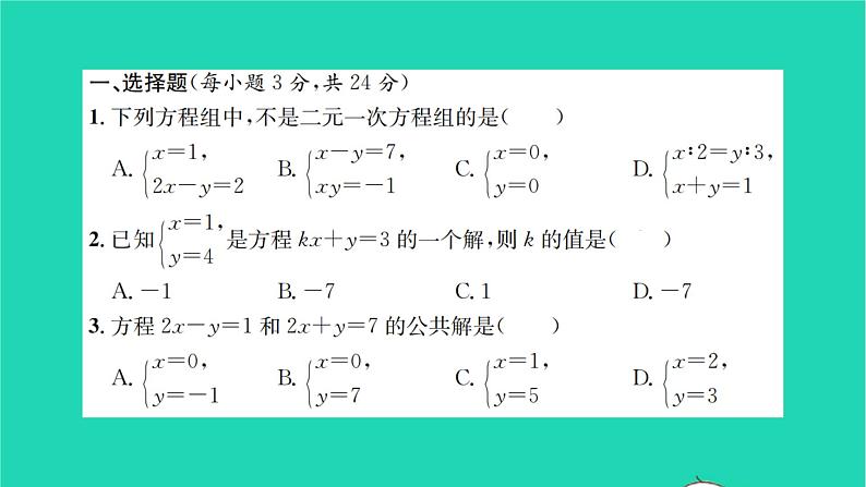 2022七年级数学下册第10章二元一次方程组检测卷习题课件新版苏科版02