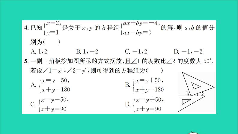 2022七年级数学下册第10章二元一次方程组检测卷习题课件新版苏科版03