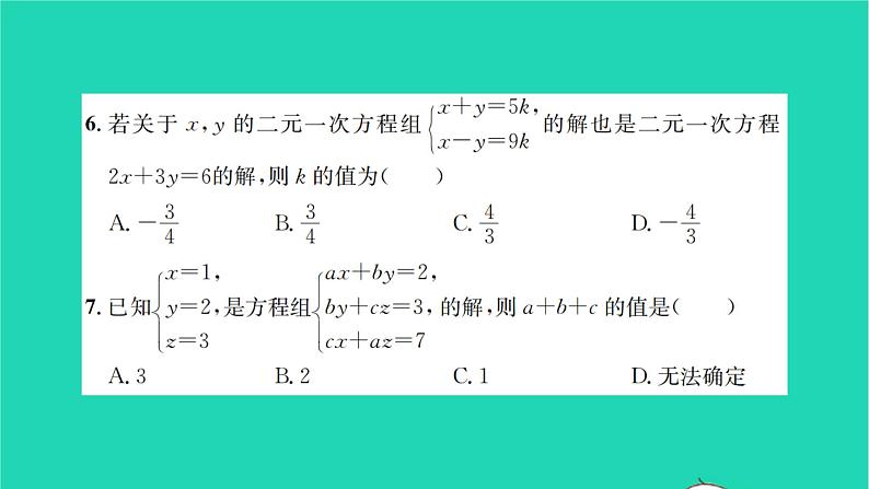 2022七年级数学下册第10章二元一次方程组检测卷习题课件新版苏科版04