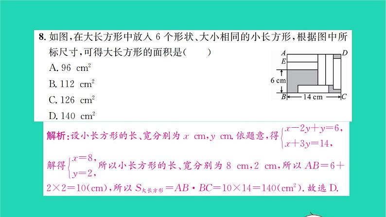 2022七年级数学下册第10章二元一次方程组检测卷习题课件新版苏科版05