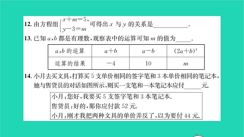 2022七年级数学下册第10章二元一次方程组检测卷习题课件新版苏科版07