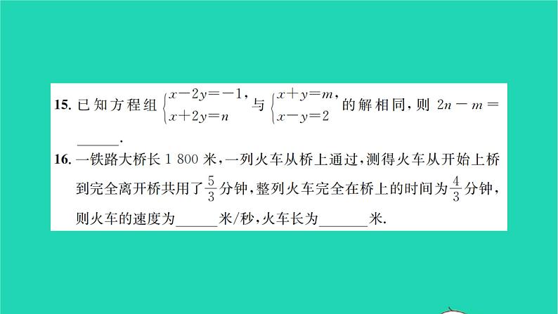 2022七年级数学下册第10章二元一次方程组检测卷习题课件新版苏科版08