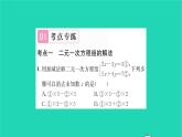 2022七年级数学下册第10章二元一次方程组考点集训习题课件新版苏科版