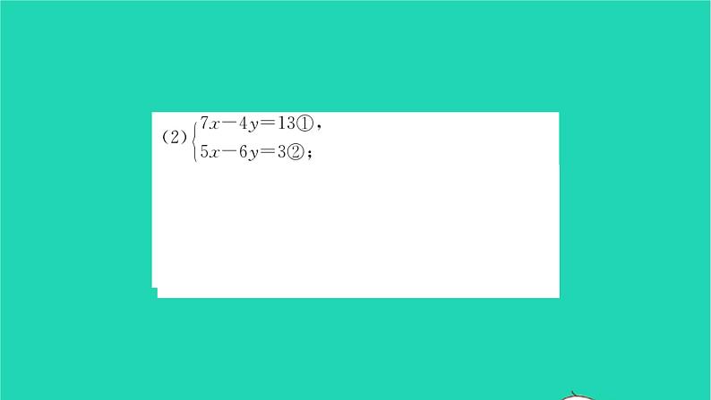 2022七年级数学下册第10章二元一次方程组考点集训习题课件新版苏科版第5页