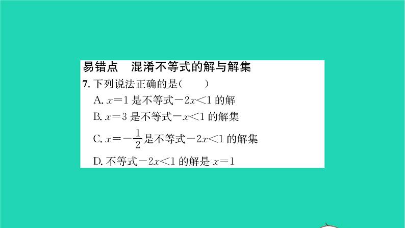 2022七年级数学下册第11章一元一次不等式11.2不等式的解集习题课件新版苏科版05