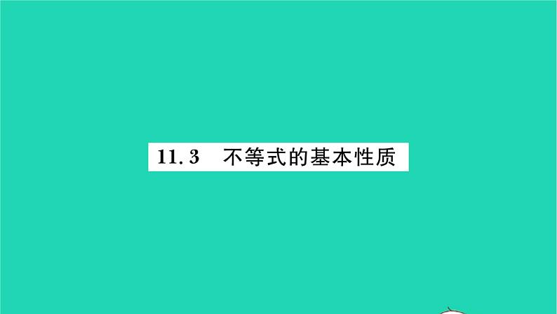 2022七年级数学下册第11章一元一次不等式11.3不等式的基本性质习题课件新版苏科版01