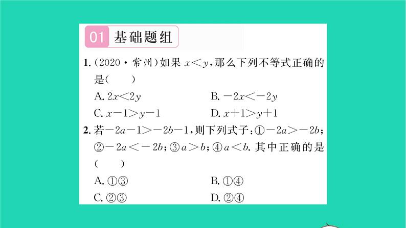 2022七年级数学下册第11章一元一次不等式11.3不等式的基本性质习题课件新版苏科版02