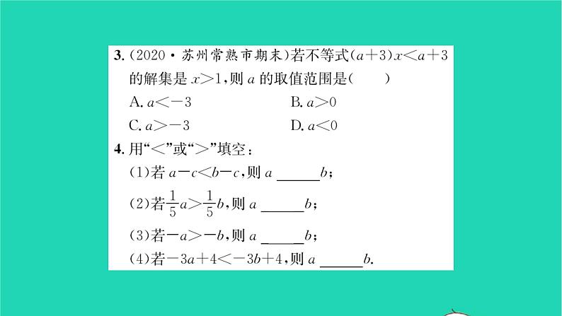 2022七年级数学下册第11章一元一次不等式11.3不等式的基本性质习题课件新版苏科版03