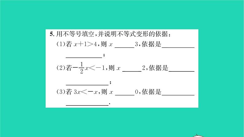 2022七年级数学下册第11章一元一次不等式11.3不等式的基本性质习题课件新版苏科版04