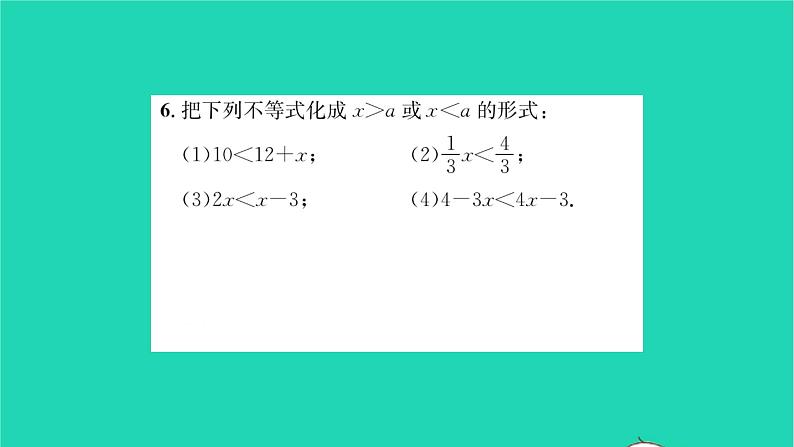 2022七年级数学下册第11章一元一次不等式11.3不等式的基本性质习题课件新版苏科版05