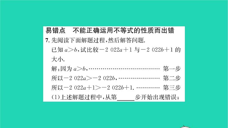 2022七年级数学下册第11章一元一次不等式11.3不等式的基本性质习题课件新版苏科版06