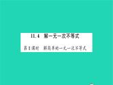 2022七年级数学下册第11章一元一次不等式11.4解一元一次不等式第1课时解简单的一元一次不等式习题课件新版苏科版