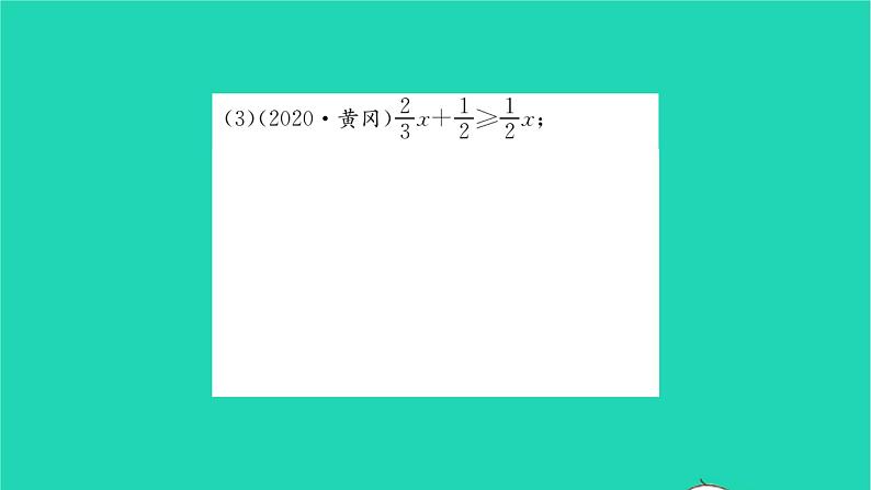 2022七年级数学下册第11章一元一次不等式11.4解一元一次不等式第1课时解简单的一元一次不等式习题课件新版苏科版07