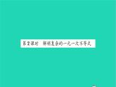 2022七年级数学下册第11章一元一次不等式11.4解一元一次不等式第2课时解稍复杂的一元一次不等式习题课件新版苏科版